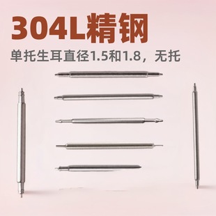 Source Factory Customized Watch Accessories Raw Ear Needle Switch Raw Ear Double Needle Quick Release Wearable Watch Strap Needle Watch Handle Head