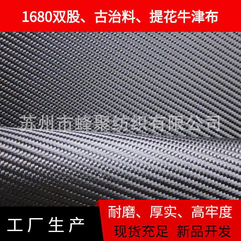 【现货10万米】1680D双股优力胶低毒涂层牛津布 箱包/拉杆箱面料
