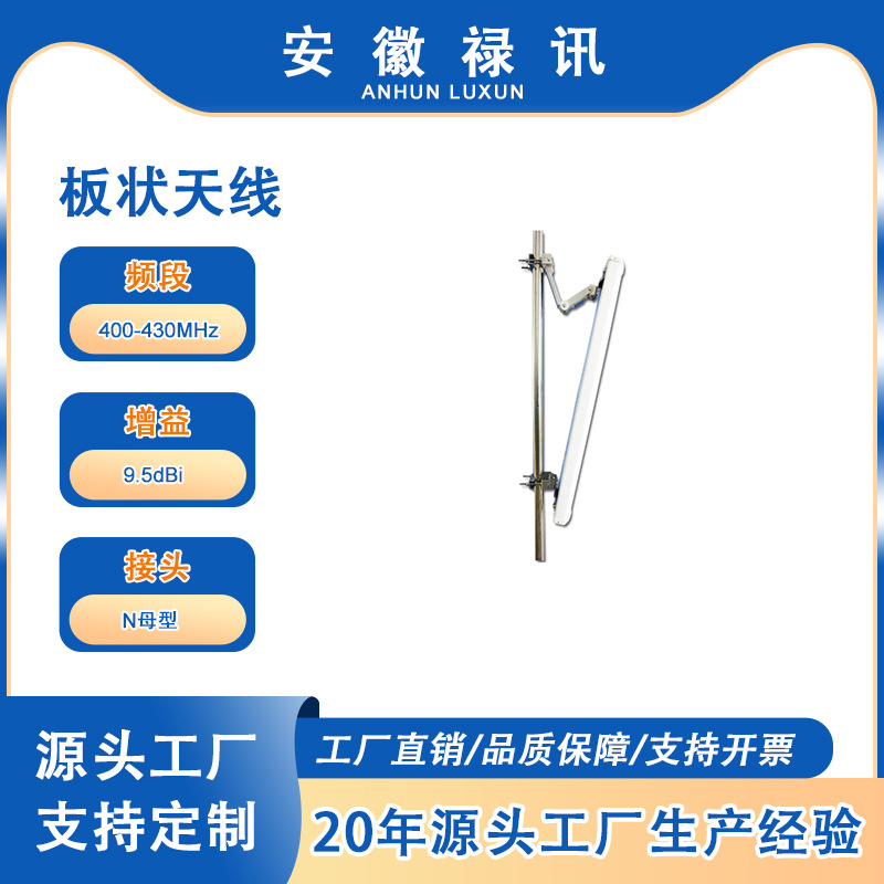 厂家直销400-430MHz板状天线-9.5dBi-100w-N基站无线通信传输