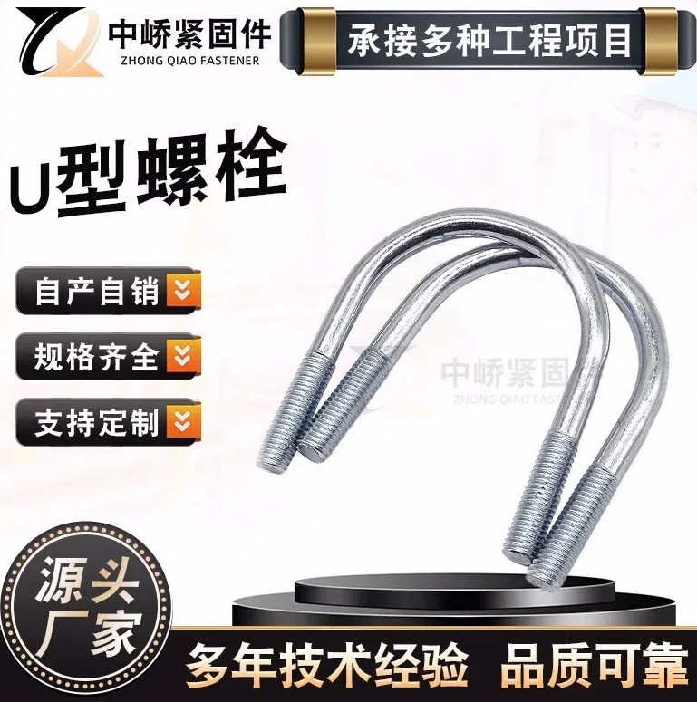 厂家直销U型螺栓 光伏配套U型丝镀锌U型抱箍U型卡预埋管道方U型丝