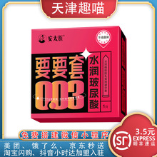 安太医超薄避孕套高潮女生尿酸003要要套男用安全套情趣成人正品