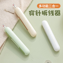 家庭用の二合一の針を通して糸を通します。