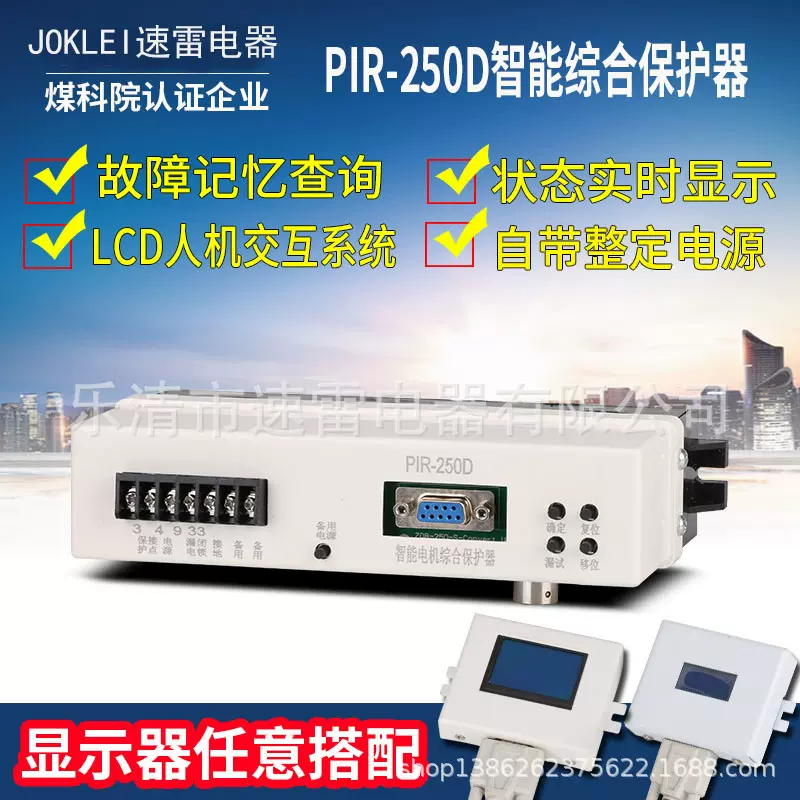 厂家直供PIR-250D 智能型电机综合保护器