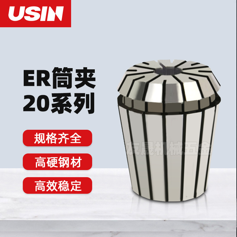 USIN友晟筒夹 ER筒夹20系列 2.0-13.0多规格筒夹 高精密度筒夹
