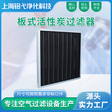 活性炭板式過濾網 活性炭纖維棉 活性炭海綿 鋁框活性炭濾網板框