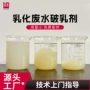 去油污水五金日化破乳剂