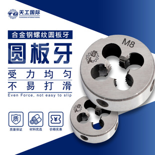 Tiangong Round Die Alloy Steel Metric Coarse Thread M3-M36
