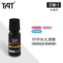 日本旗牌TAT印油金属专用STM-1慢干印油黑色环保擦不掉油墨55ml