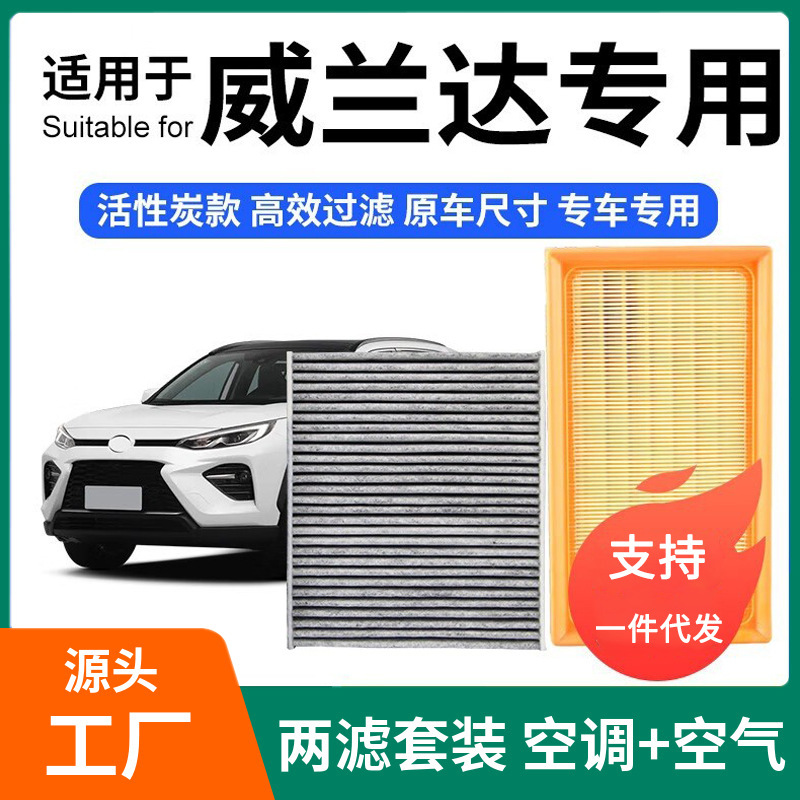 Suitable for Toyota Wilanda Air Conditioning Filter + Air Filter Set Activated Carbon Filter Car Air Filter Grids 20