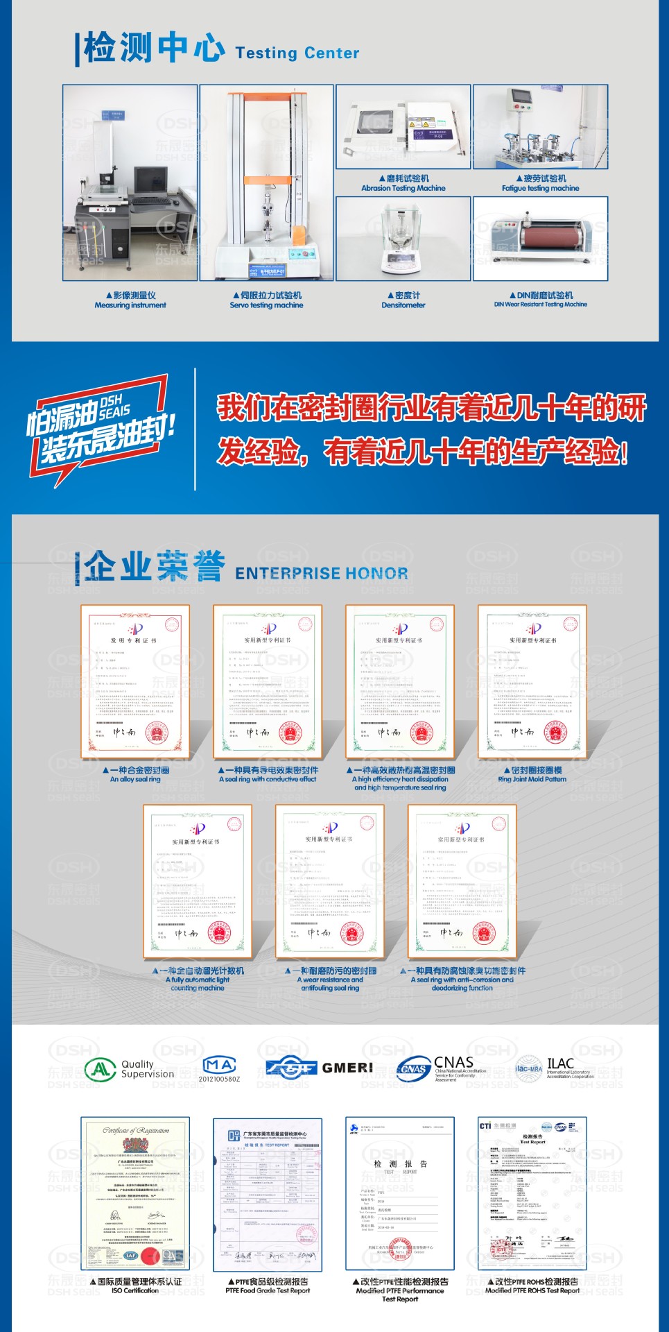 2.3东晟密封圈的实验检测中心设密度计备及企业荣誉证书专利证书
