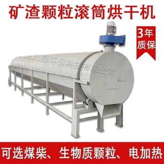 间歇式矿渣颗粒烘干机选矿干燥机设备矿粉石英粉沙子滚筒式烘干机