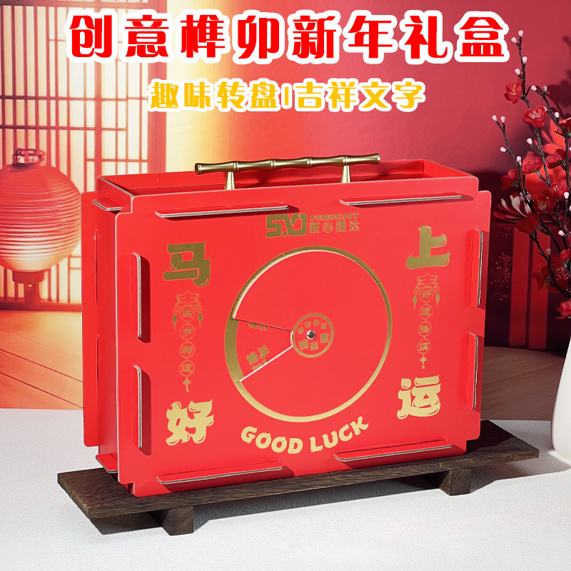 榫卯新年礼盒马上好运趣味转盘国潮红包装企业定制送礼年货包装盒