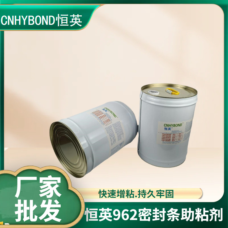 恒英962-94胶带助粘剂双面胶泡棉装饰条底涂剂 汽车用玻璃增粘剂