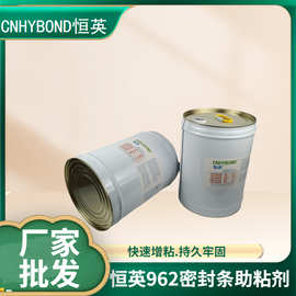 恒英962-520底涂剂 汽车用魔术贴膜胶带增粘剂恒英962primer不干