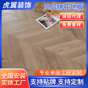 Herringbone Three-Layer Solid Wood Flooring, Artistic Parquet Japanese-Style Natural Wood Color Interlocking Flooring, Composite Underfloor Heating Flooring