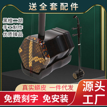 厂家批发专业黑檀二胡 民族乐器 弯头龙头素杆骨雕浮雕六角二胡