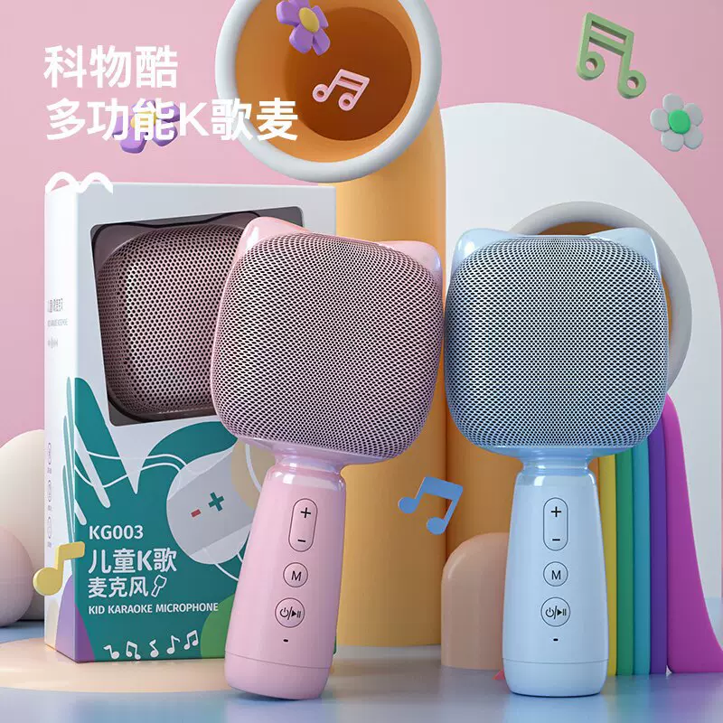 清仓 儿童K歌麦儿童玩具 蓝牙儿童K歌麦 儿童爆品亚马逊爆品