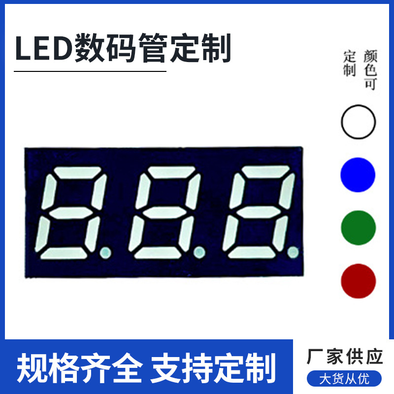 LED数码屏厂家供应红光数码管0.28寸数码管三位数码管