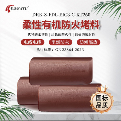 National standard Flexible Organic Cable Holes Closure Fire clay Flame retardant High temperature resistance Rodent seal up Clay
