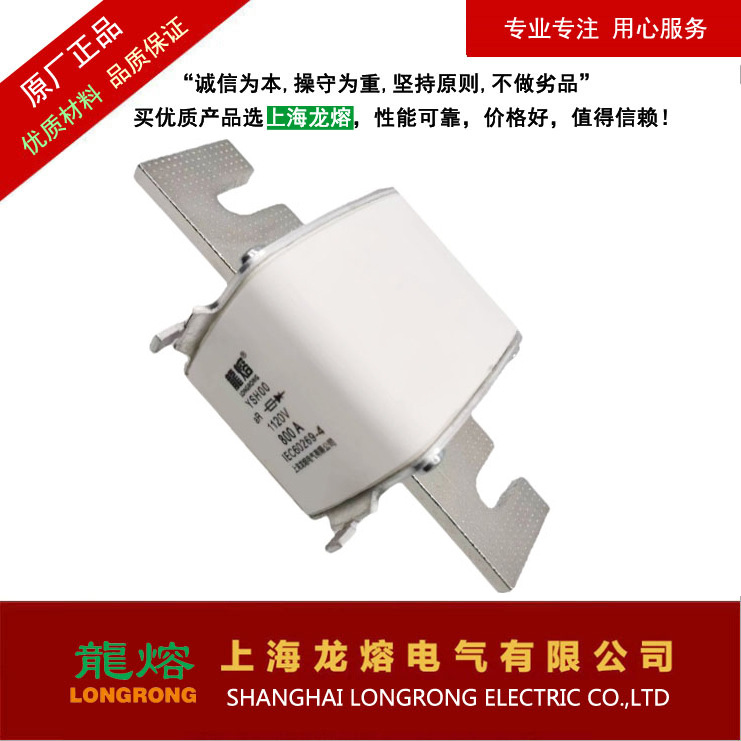 刀插式熔断器YSH系列，660V690V1000V 900A1000A，认准"龍熔"品牌