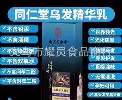 Nanjing Tongrentang Wufa Milk Anti-Demulsification Essence Lotion White Hair Turning Black No-Shampoo Hair Development Shampoo