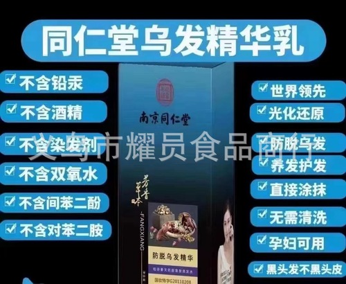 Nanjing Tongrentang Wufa Milk Anti-Demulsification Essence Lotion White Hair Turning Black No-Shampoo Hair Development Shampoo