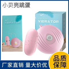 Laile Little Shell Vibrator Female Masturbator Remote Control Vibrator Single Vibrator Adult Supplies Sex Toys Wholesale