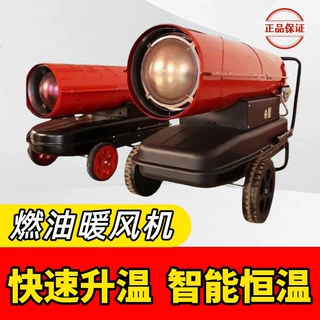 工业燃油暖风机 工厂大棚养殖保温设备 大面积增温柴油热风机