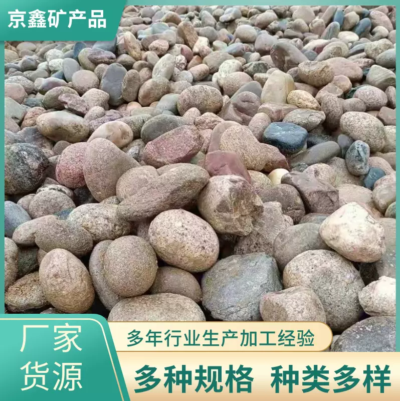 普通鹅卵石 变压器滤油用河卵石 水处理鹅卵石滤料景观大块鹅卵石