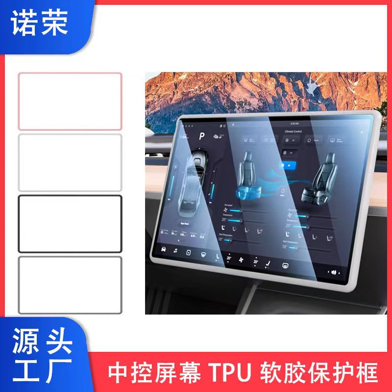 Applicable model3/Y Tesla central control screen protection frame TPU protective cover interior accessories in stock wholesale