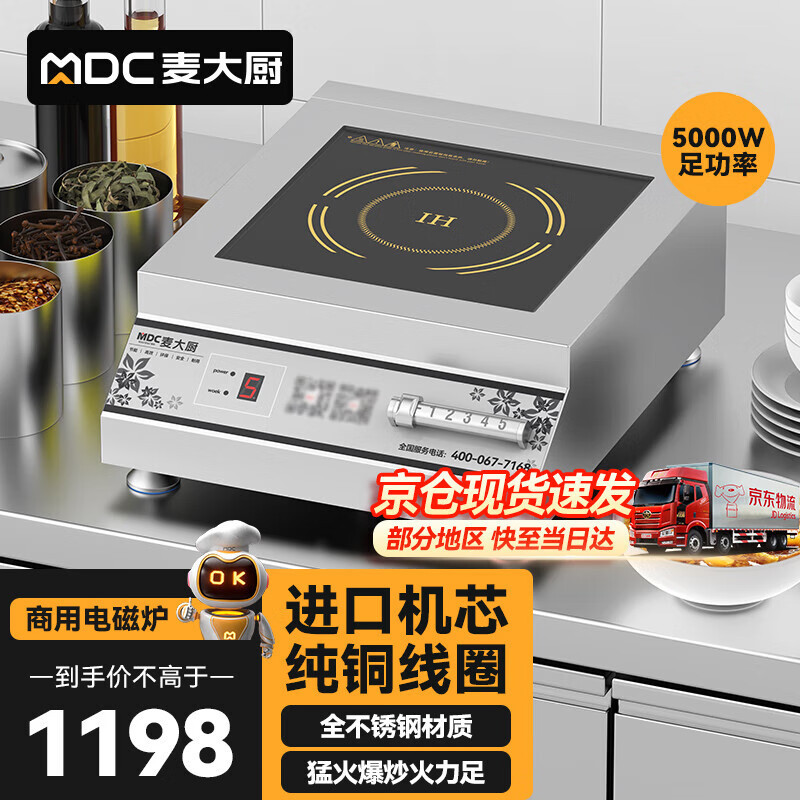 麦大厨 电磁炉大功率5000w大功率电磁炉商业火锅电池炉MDC-DB-H50