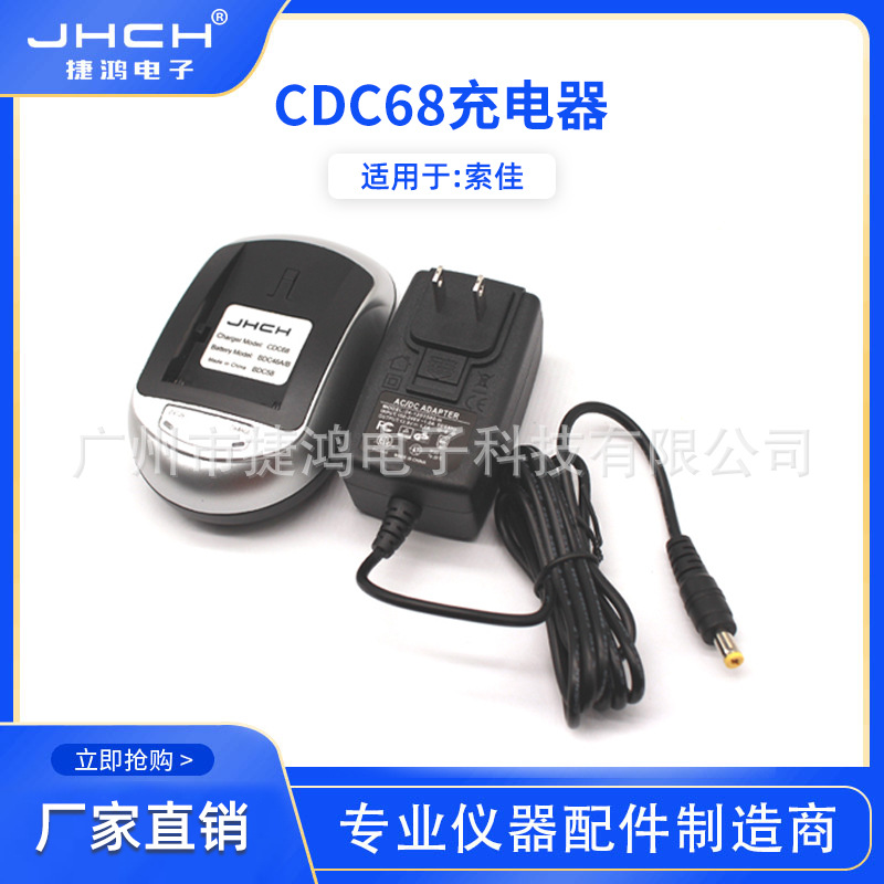 CDC68单充充电器适用于索佳全站仪BDC46/BDC58/BDC70电池