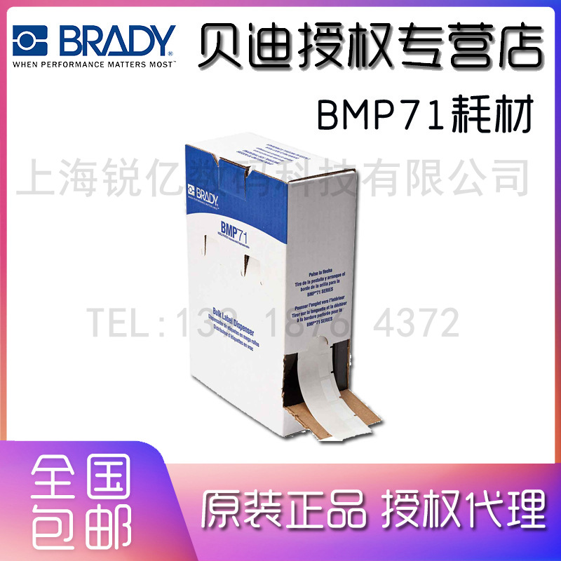 BRADY贝迪标签打印机BMP71,打印机标签，BM71-31-427 BM-31-427