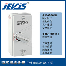 户外防水隔离开关UKF3P20A室外低压负荷澳标旋转电源耐用刀闸IP65