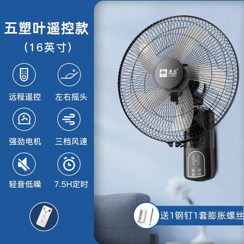 包邮骆驼电风扇挂壁扇壁扇墙壁扇16寸18寸摇头轻音大风量遥控壁扇|undefined