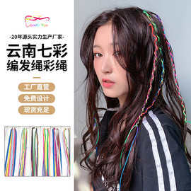厂家直销云南七彩编发绳彩绳民族风头饰接发绳藏辫舞台造型脏辫绳