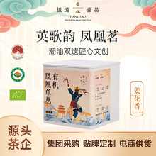 恒道壹品姜花香50g有机单枞茶叶潮州凤凰乌龙新茶英歌舞系列礼盒