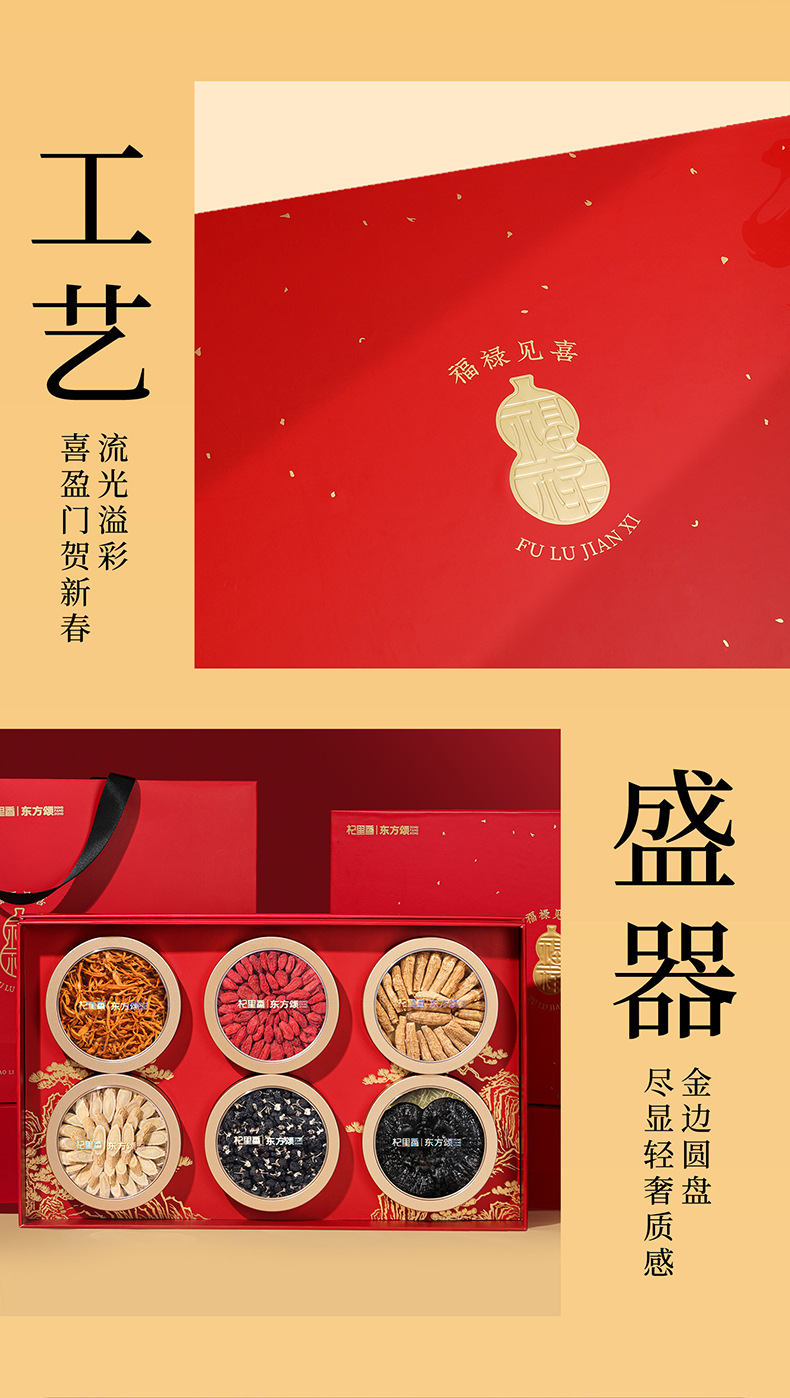 Qilixiang Fu Lu Jian Xi 6-Item Herbal Gift Box 340g Black Goji Dendrobium Deer Antler New Year Spring Festival Gift Set quality and texture