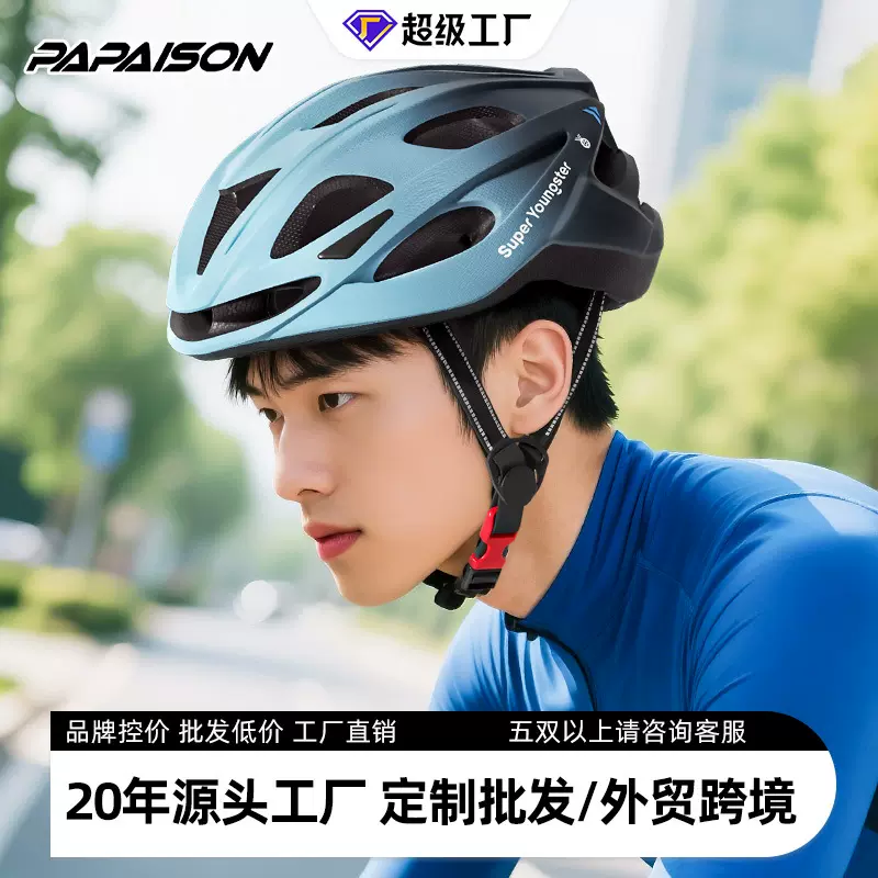 自行车骑行头盔papaison一体成型青少年成人单车专业装备骑行盔
