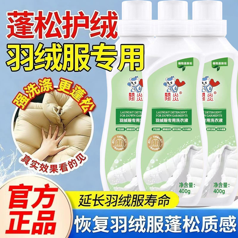 Down Jacket Laundry Detergent for Hand Wash and Machine Wash, Cleaning, Stain Removal, down Protection, Fluffiness, Household Use, Special for Specific Clothing, Wholesale