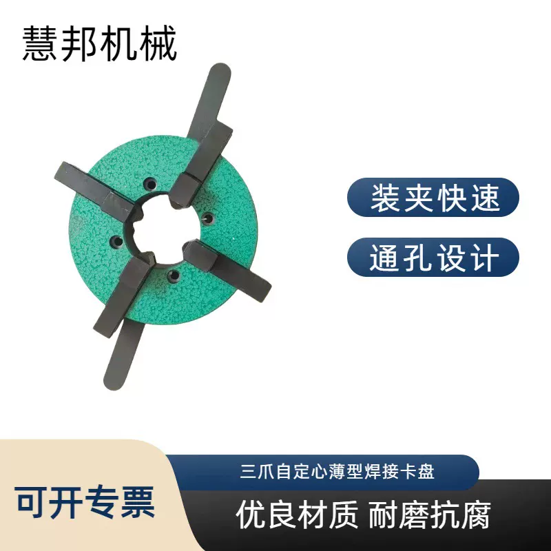 【厂家热销】焊接辅机 焊接机械用三爪卡盘快速卡盘 可配套变位机