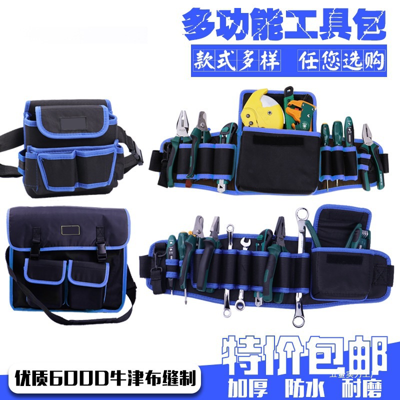 新款电工工具包腰包多功能腰带男士干活工地大容量斜挎腰包挂腰包