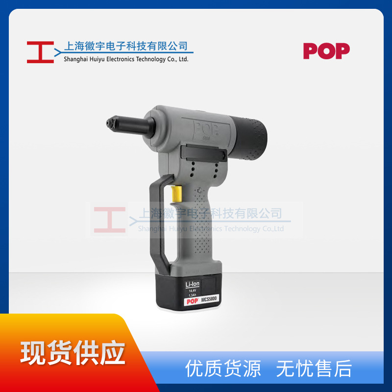 POP MCS5800L 充电式电动铆钉枪