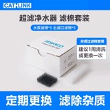 CATLINK Первичный фильтр из хлопка * 5 для очистителя воды + фильтр из хлопка для водяного насоса * 5. Рекомендуется менять его каждые 7 дней.
