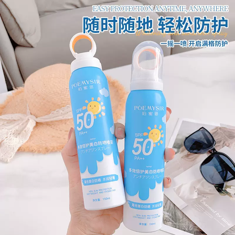珀蜜丝防晒喷雾150ml美白小光圈SPF50+PA++高倍小瓶便携防晒乳