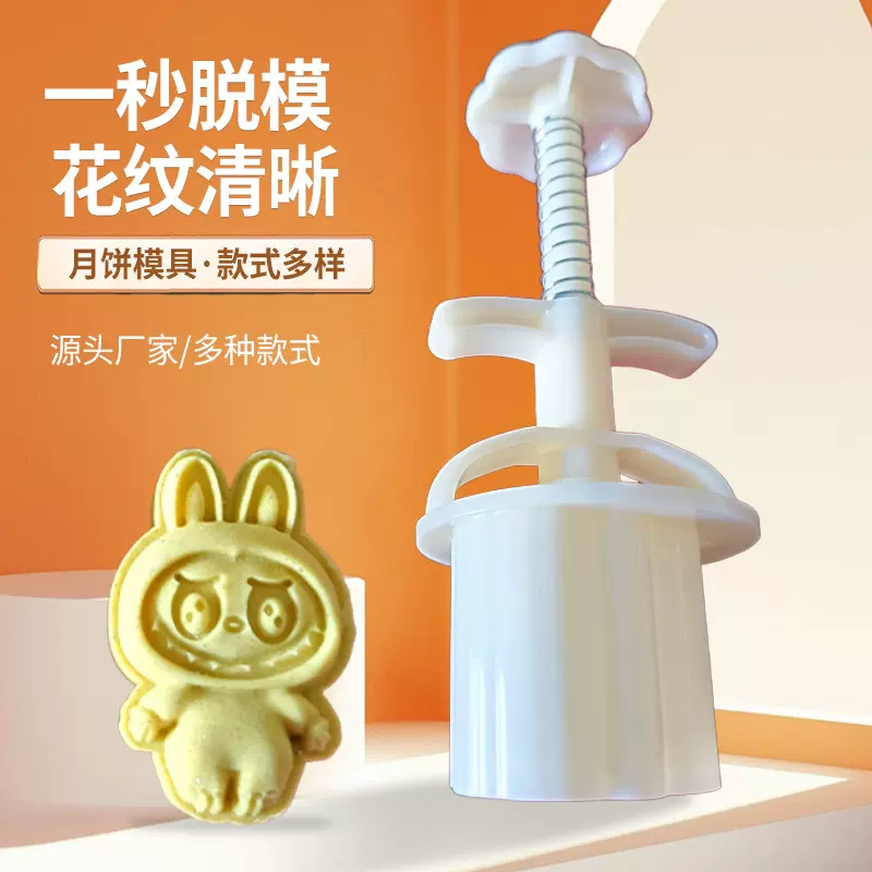 拉布布月饼模具2025年新款50g中秋月饼冰皮月饼绿豆糕茶点模具
