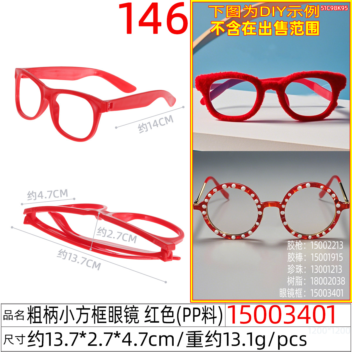 15003401#粗柄小方框眼镜 红色