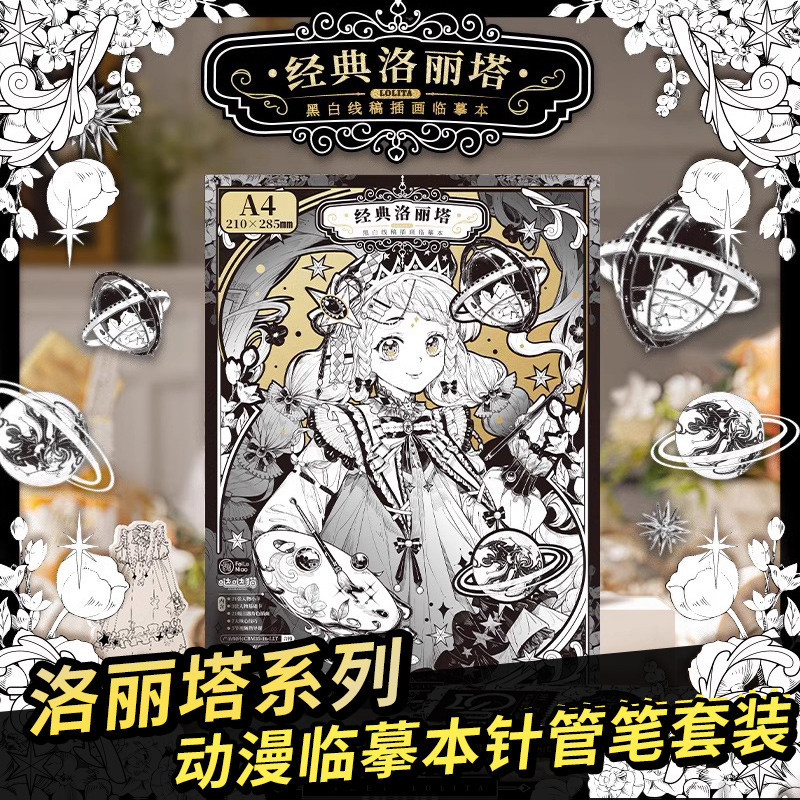 飞乐鸟黑白线稿甜美洛丽塔卡通临摹本初学者动漫基础手绘勾线画纸