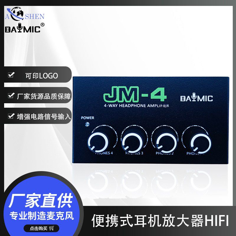 JM4混音器 音频立体声集线器 无源混音器 调音台控制器直播音响