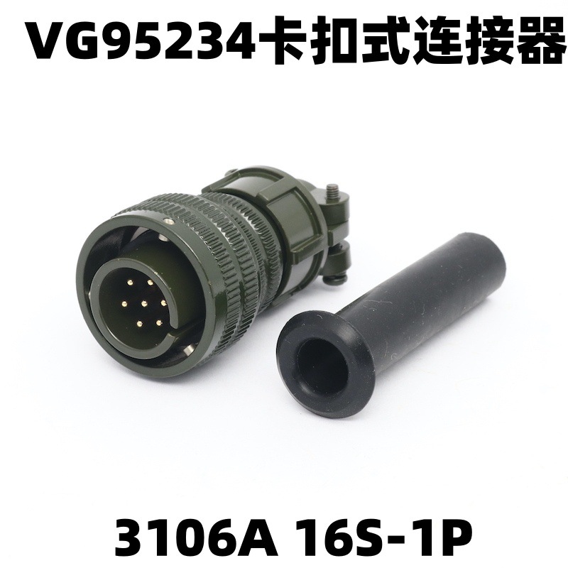 VG95234卡扣连接器3106A 3108A 3102A 16S-4 16S-10 16S-8 16S-1